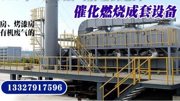 購買催化燃燒設備就選15年經驗耀先環境——實體大廠，歡迎考察！