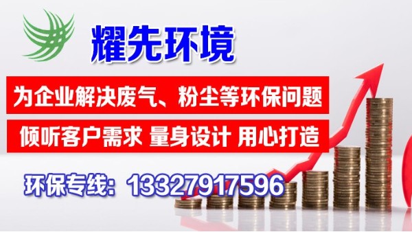 涂料行業(yè)怎樣有效處理廢氣廢水？耀先環(huán)境經(jīng)驗(yàn)豐富案例眾多