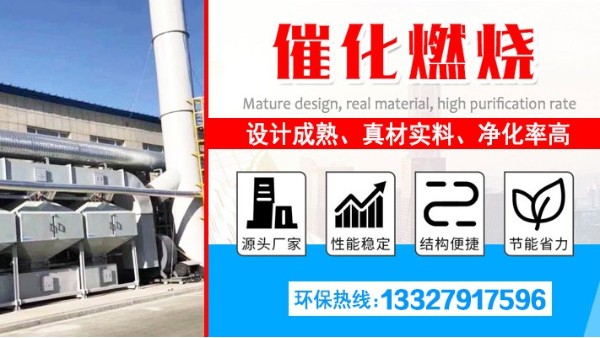 廢氣處理設(shè)備廠家耀先的催化燃燒設(shè)備使用優(yōu)勢(shì)，建議收藏！